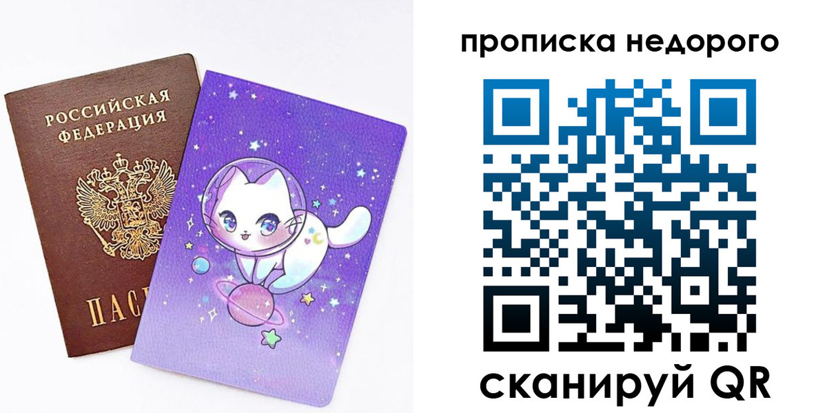 временная регистрация купить в Киселёвске